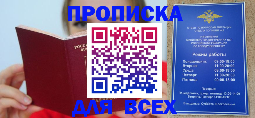 прописка регистрация в Оренбурге