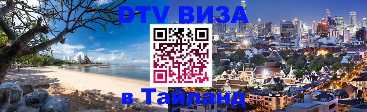 Оформление DTV визы под ключ: стоимость и тарифы, только загранпаспорт - Оренбург  18.11.2025 